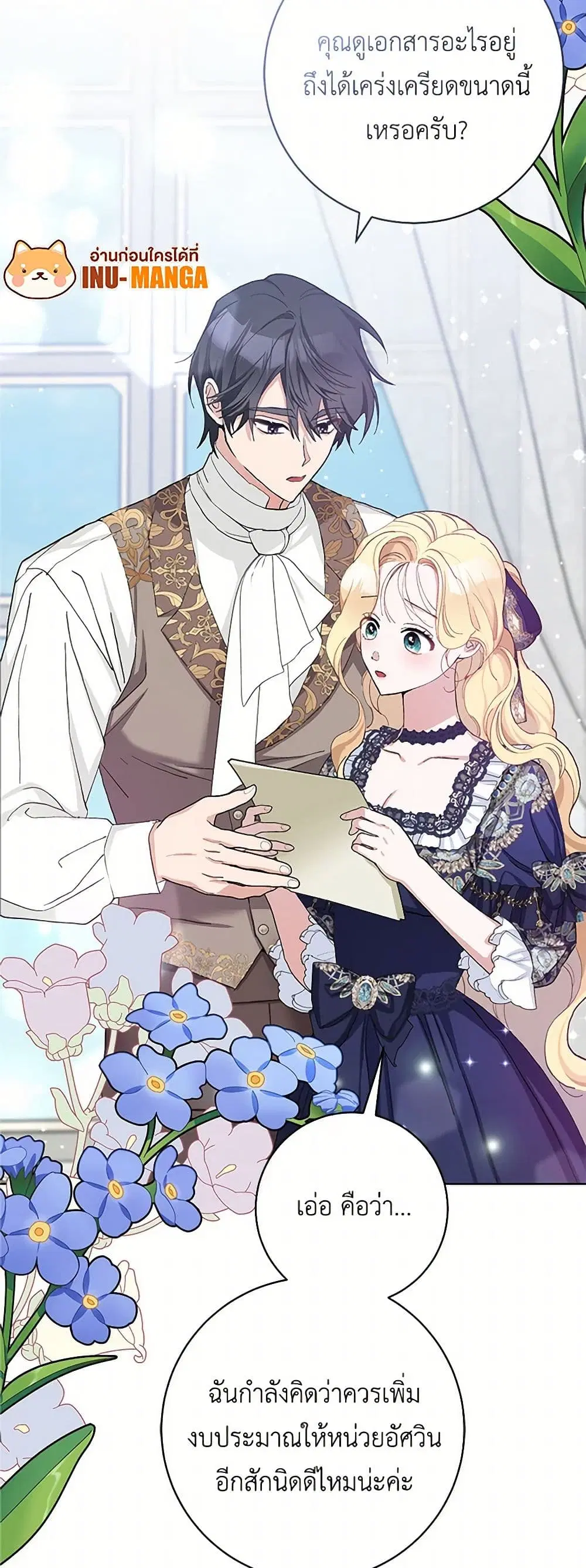 Please Marry Me Again! ตอนที่ 41 — หน้า 9 จาก 36