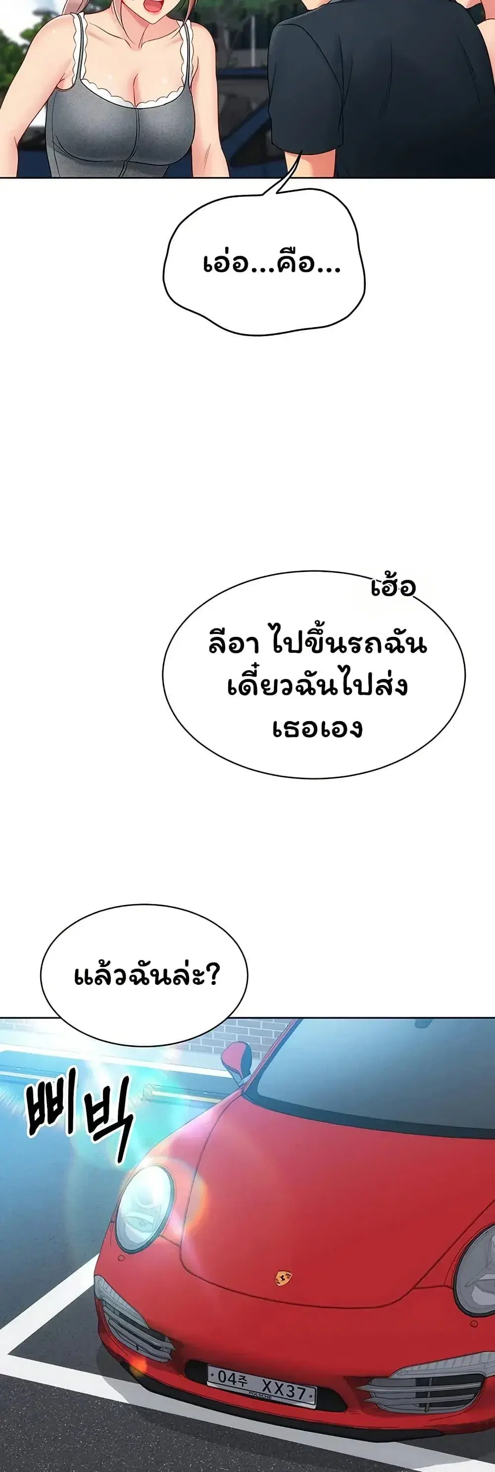 Set Up ตอนที่ 118 — หน้า 39 จาก 51