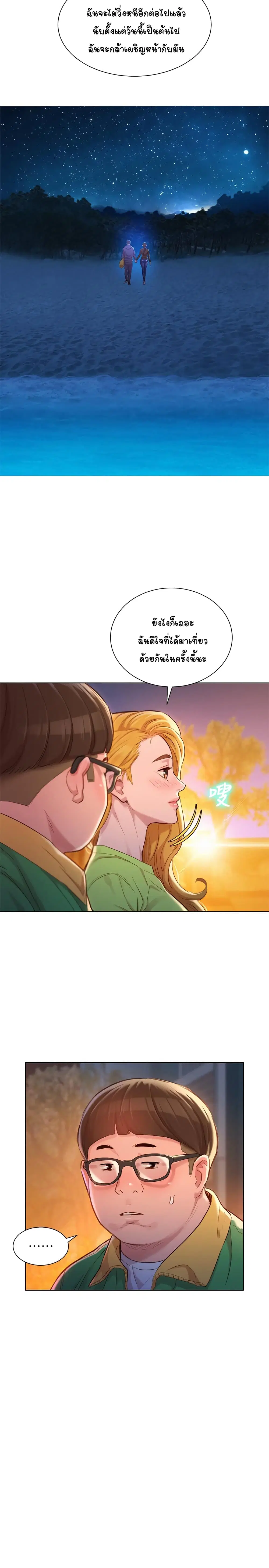 Sister Neighbors ตอนที่ 106 — หน้า 19 จาก 30
