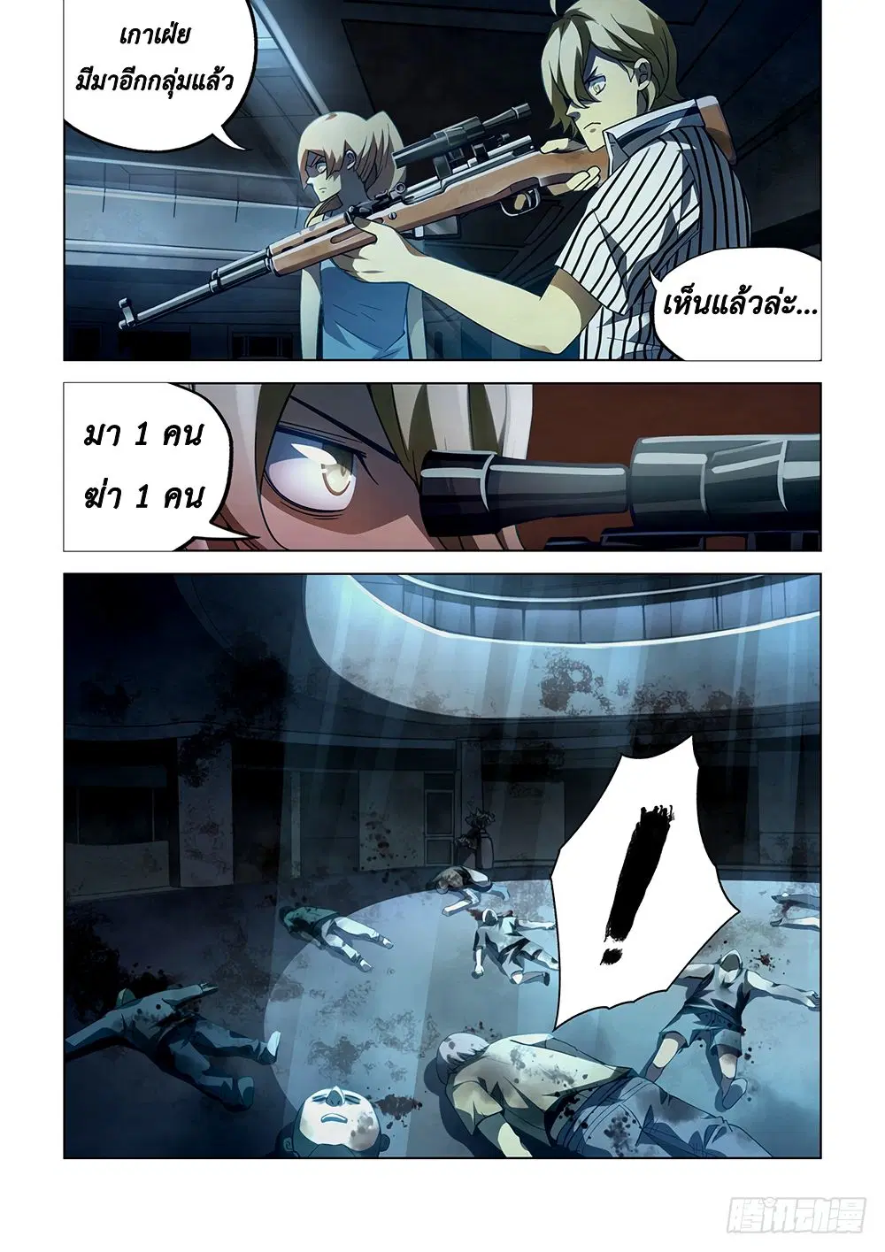 The Last Human ตอนที่ 62 — หน้า 10 จาก 15