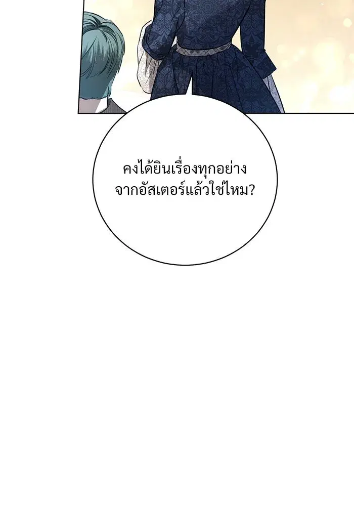 To My Husband’s Mistress ตอนที่ 1 — หน้า 122 จาก 131