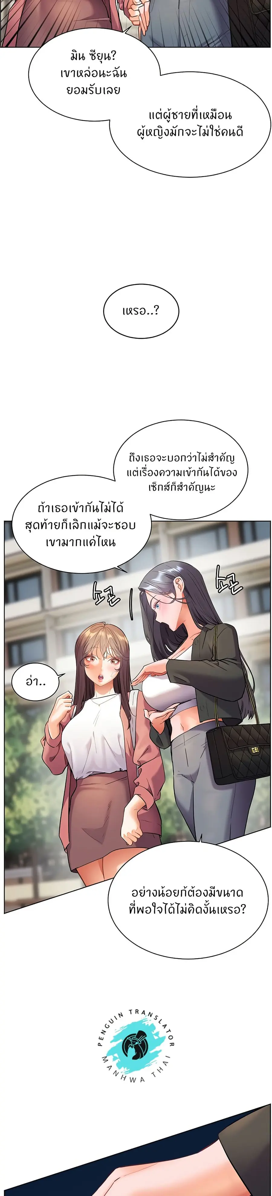 Teacher’s Efforts ตอนที่ 34 — หน้า 39 จาก 50