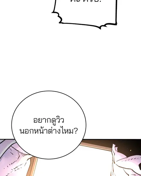 The Player ตอนที่ 10 — หน้า 13 จาก 114