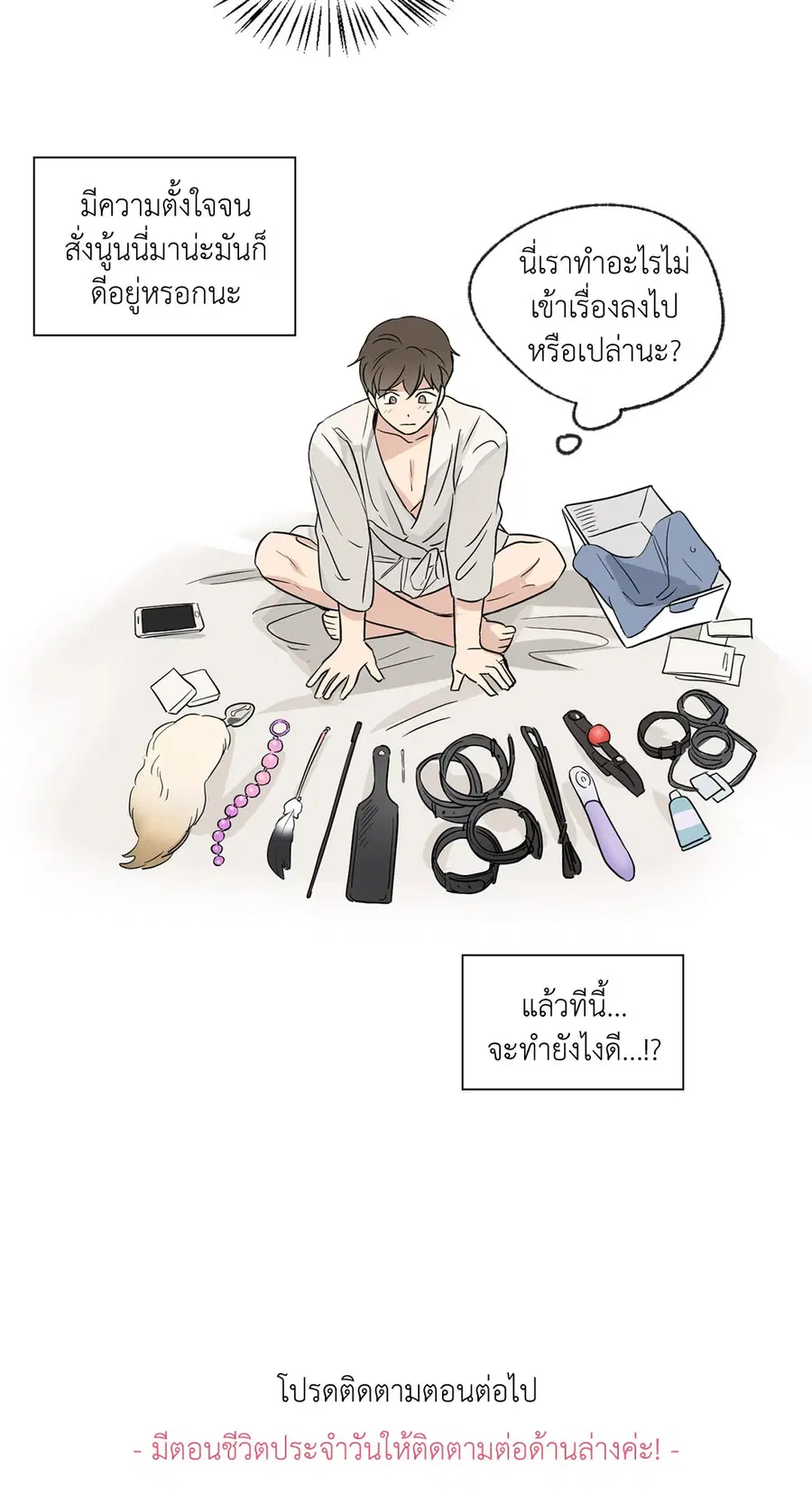 From Points of Three – รักสามมุม ตอนที่ 52.01 — หน้า 28 จาก 37