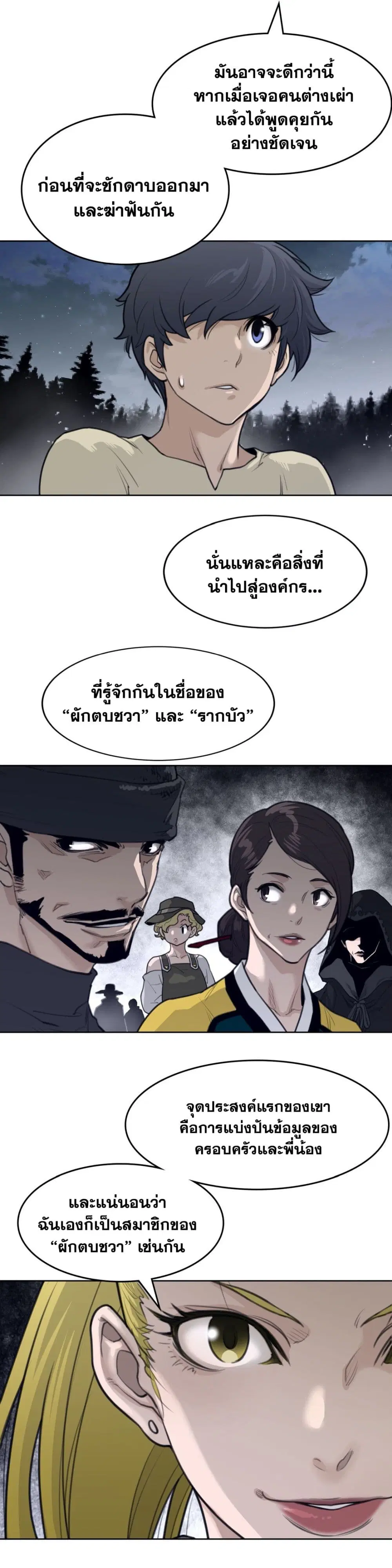 Perfect Half ตอนที่ 139 — หน้า 8 จาก 17