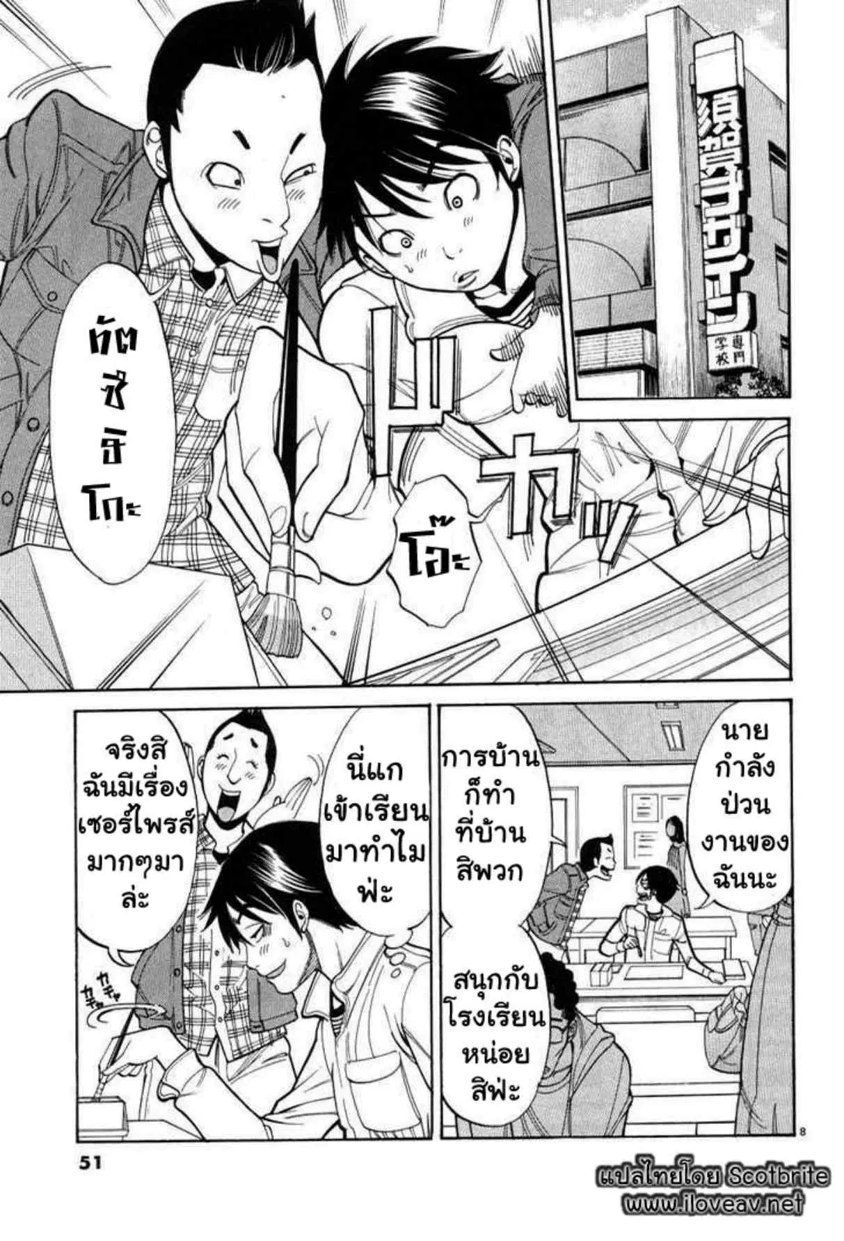 Nozoki Ana ตอนที่ 3 — หน้า 8 จาก 20