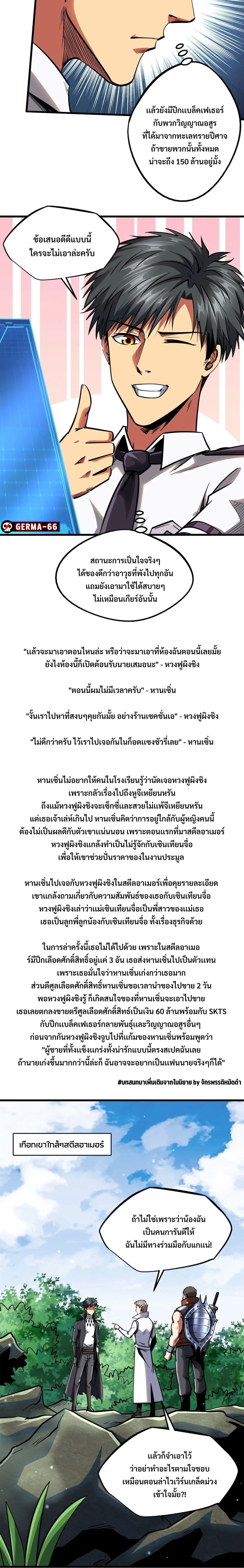 Super God Gene ตอนที่ 84 — หน้า 6 จาก 13