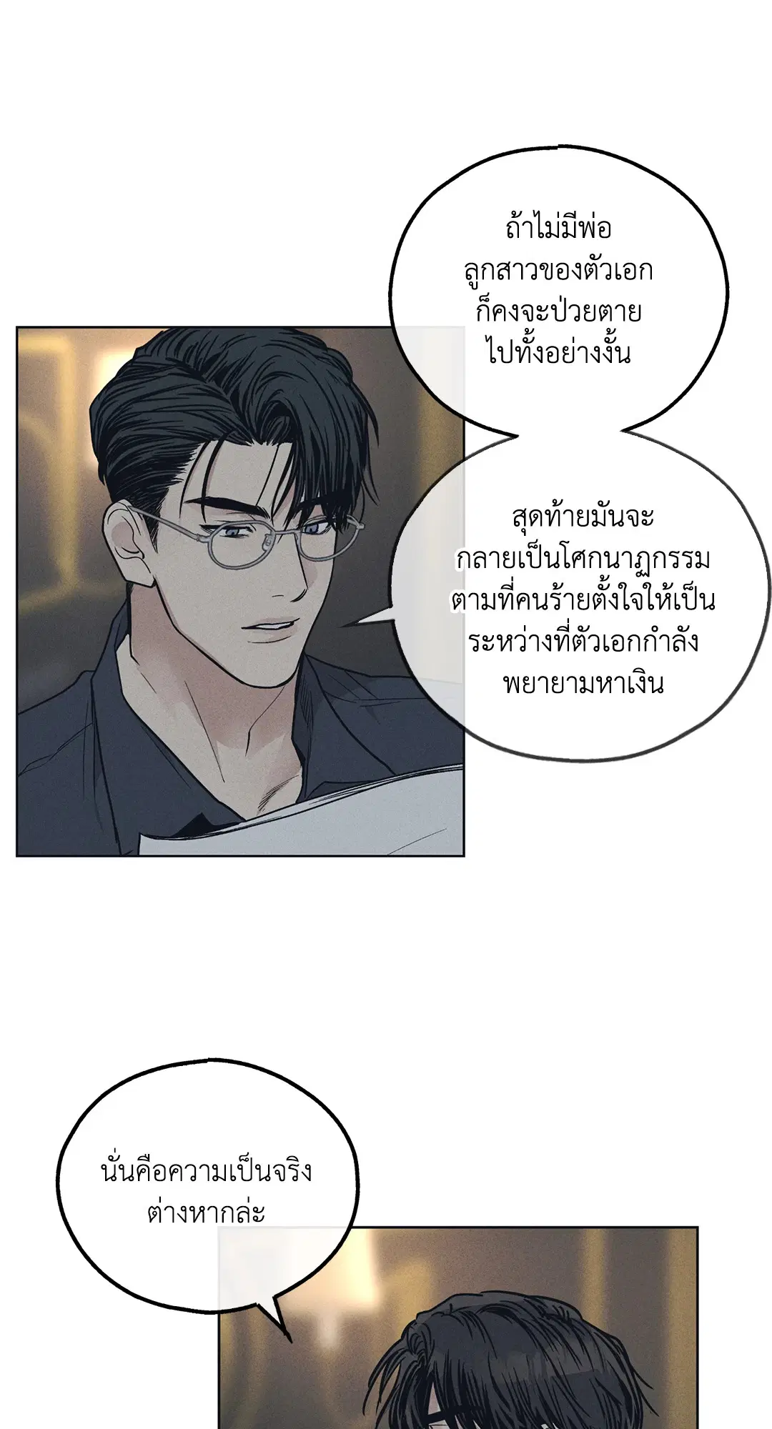 PAYBACK ตอนที่ 23 — หน้า 67 จาก 83