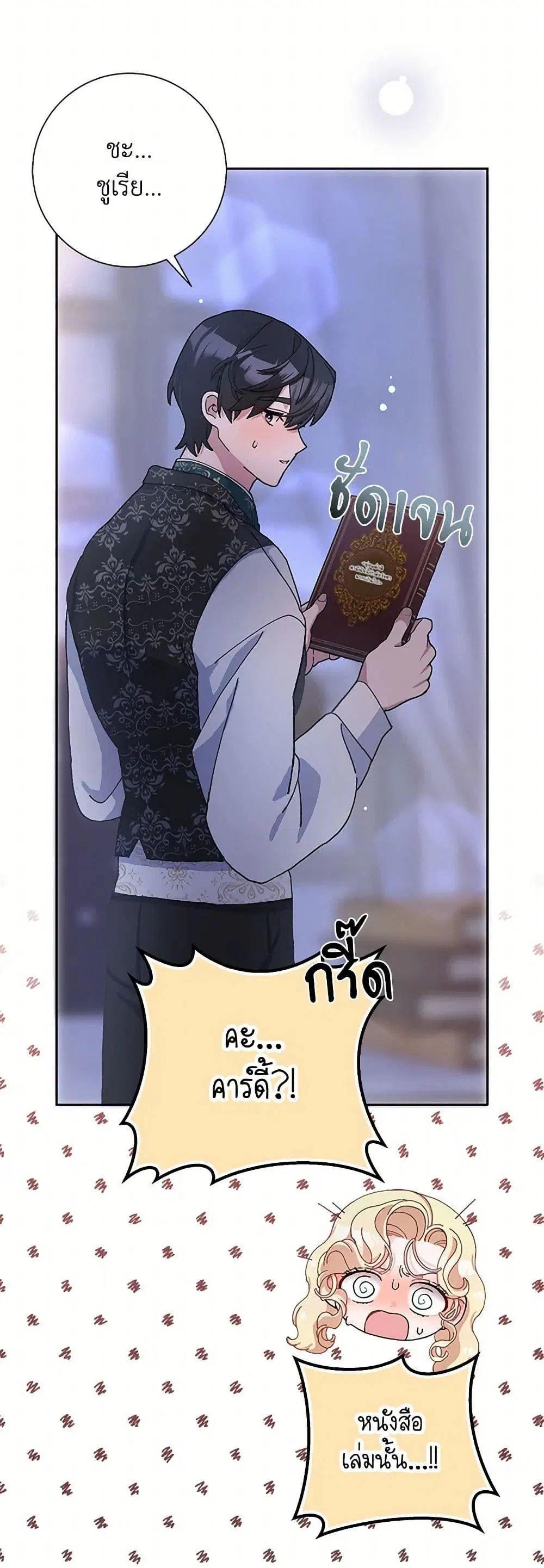 Please Marry Me Again! ตอนที่ 66 — หน้า 30 จาก 38