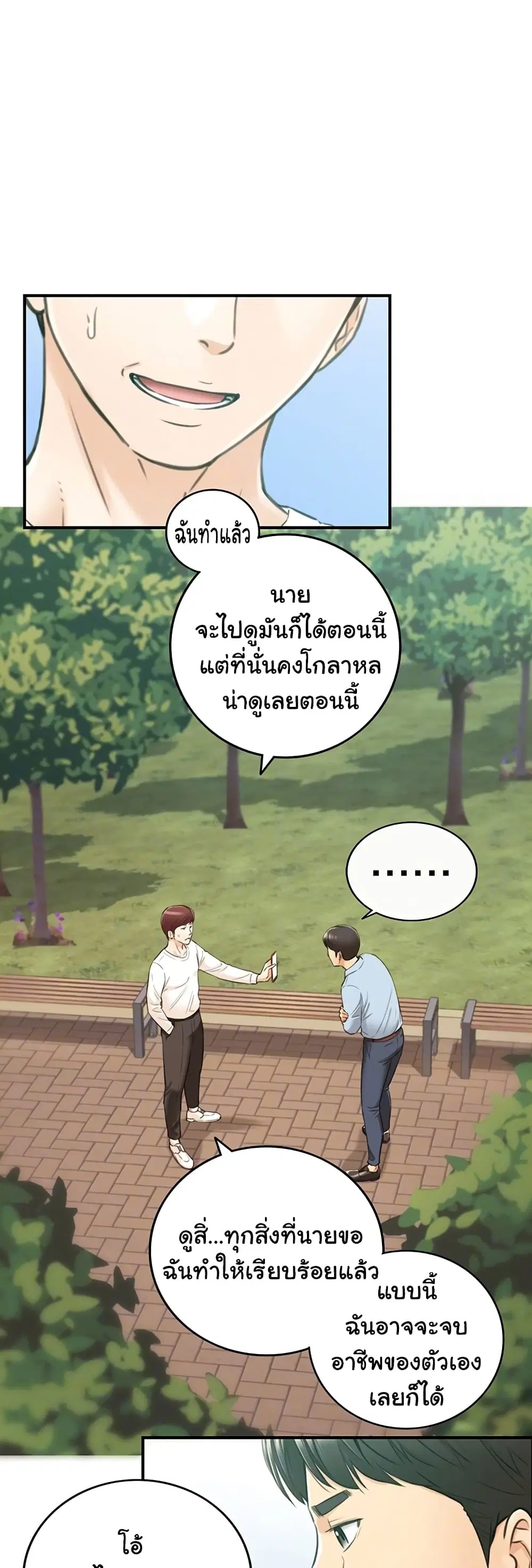 Young Boss ตอนที่ 81 — หน้า 9 จาก 42