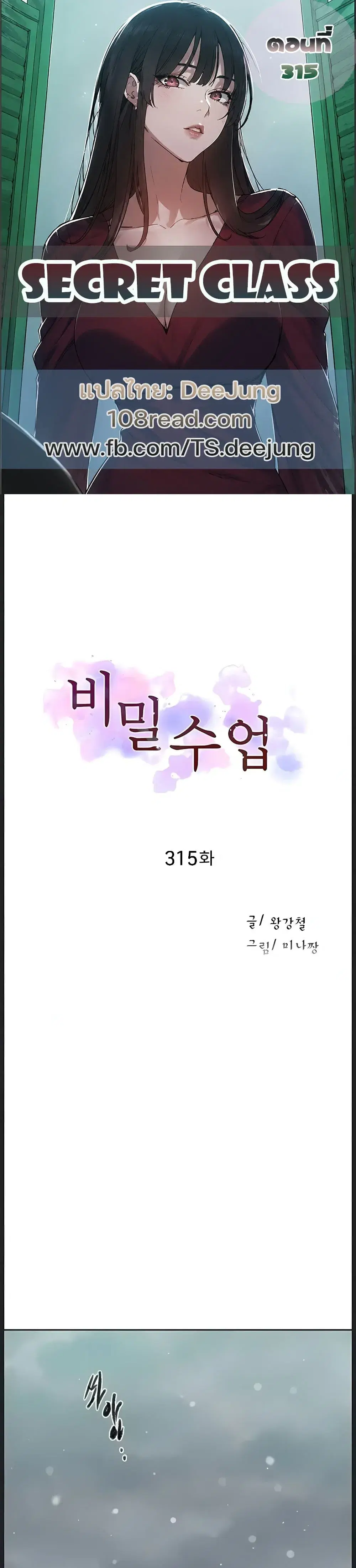 Secret Class ตอนที่ 315 — หน้า 1 จาก 40