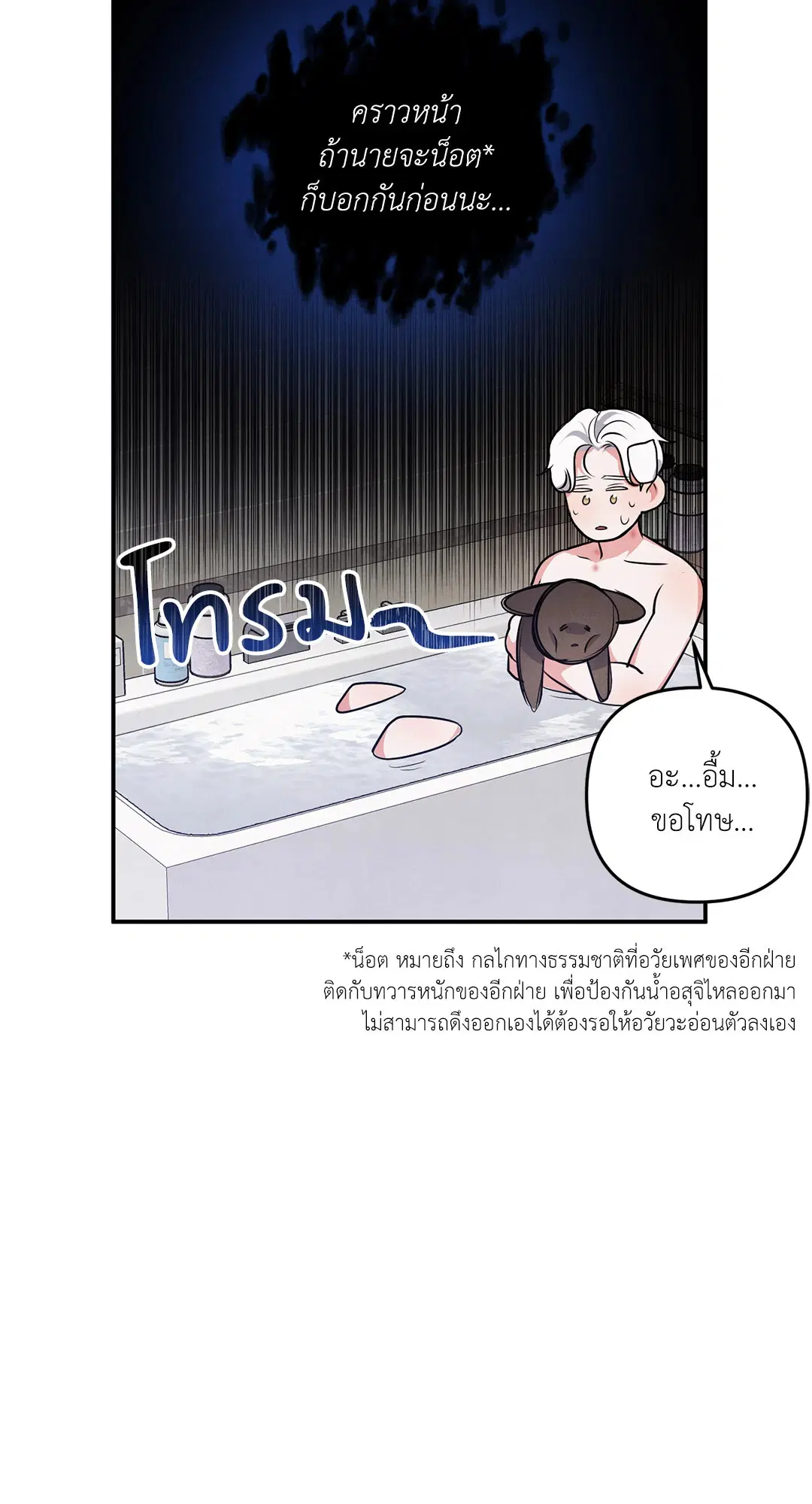 Roses and Champagne ตอนที่ 36 — หน้า 68 จาก 74