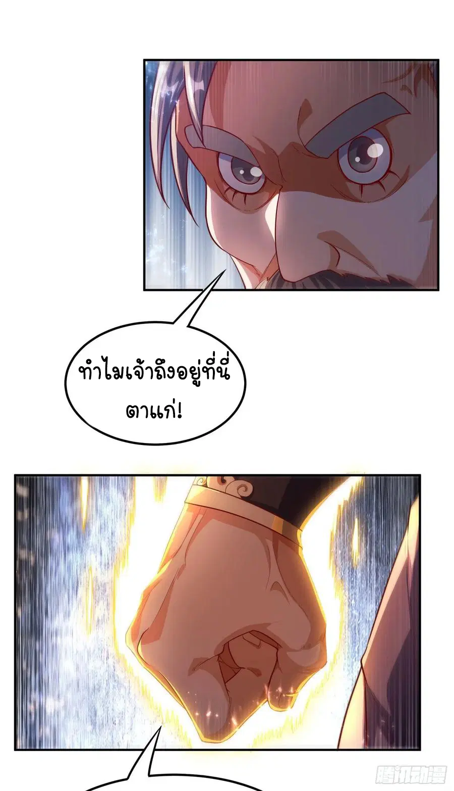 Wu Ni ตอนที่ 98 — หน้า 7 จาก 39