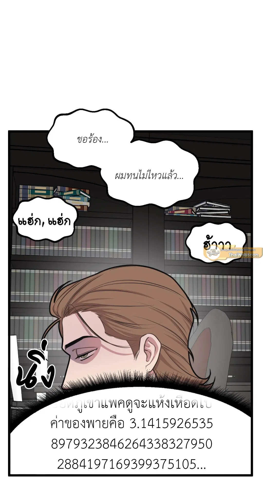 Full Volume ตอนที่ 50 — หน้า 21 จาก 61