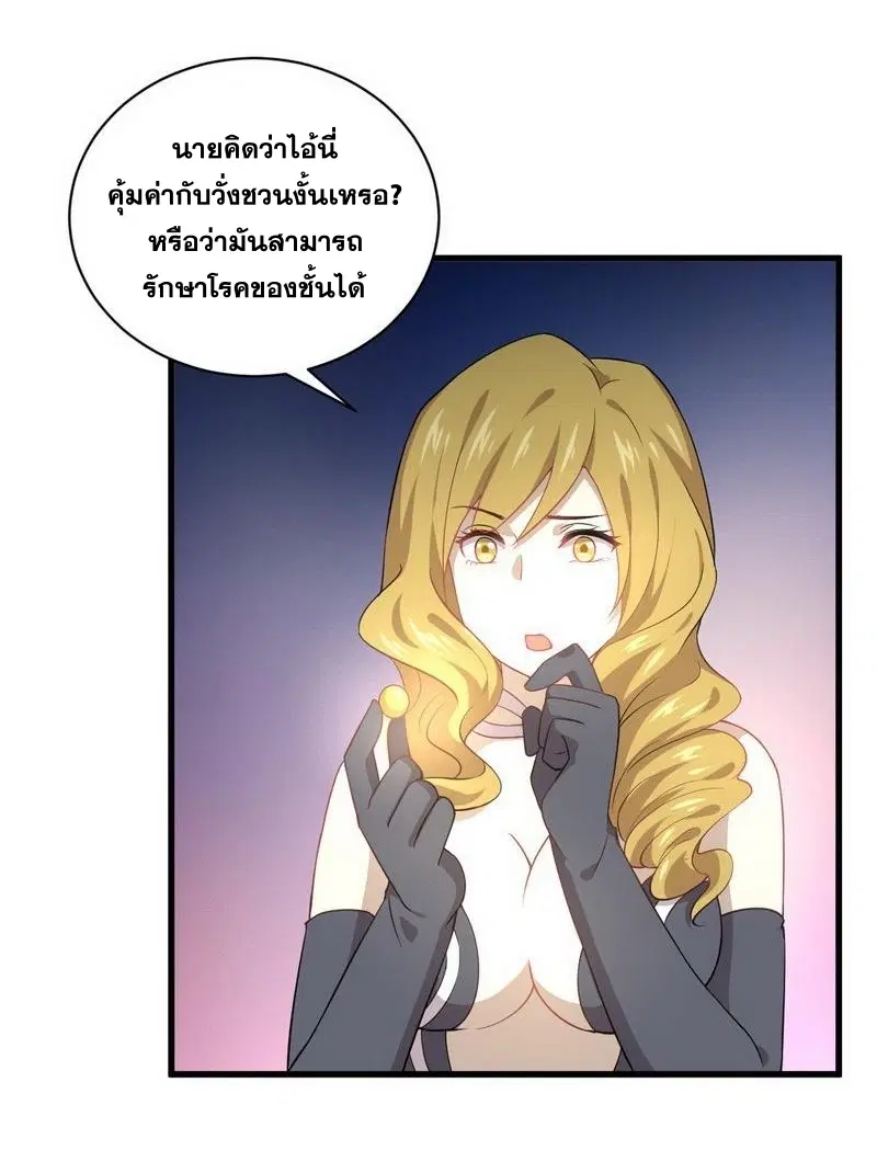 Immortal Swordsman in the Reverse World ตอนที่ 72 — หน้า 14 จาก 39