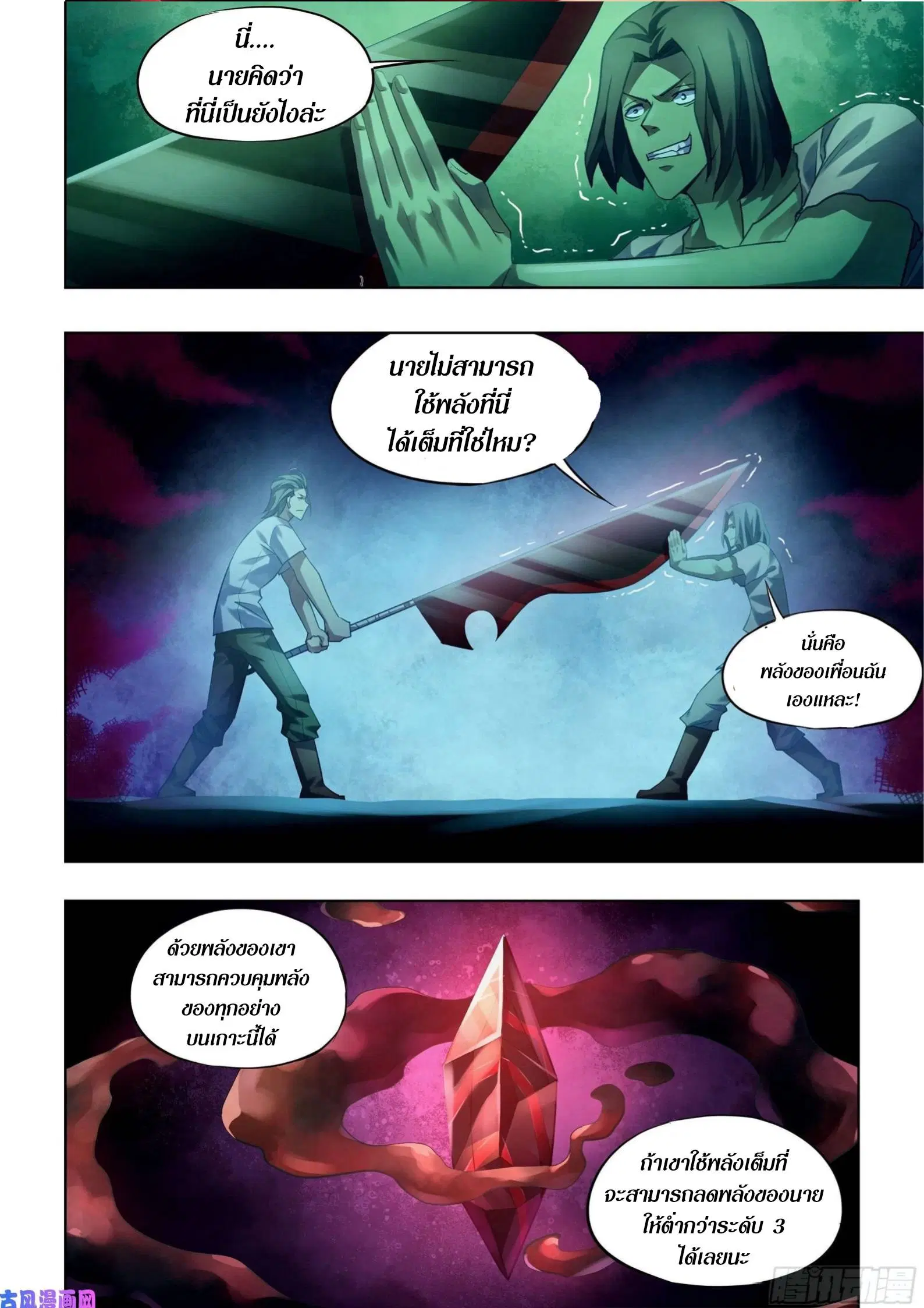 The Last Human ตอนที่ 399 — หน้า 12 จาก 15