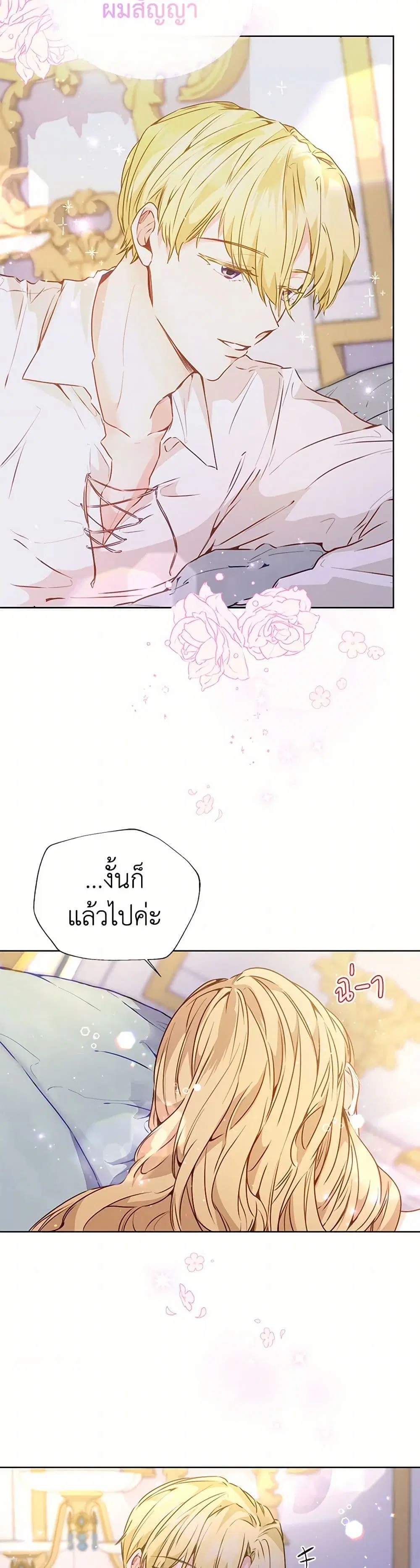 Stealing the Lady’s Heart ตอนที่ 17 — หน้า 9 จาก 40