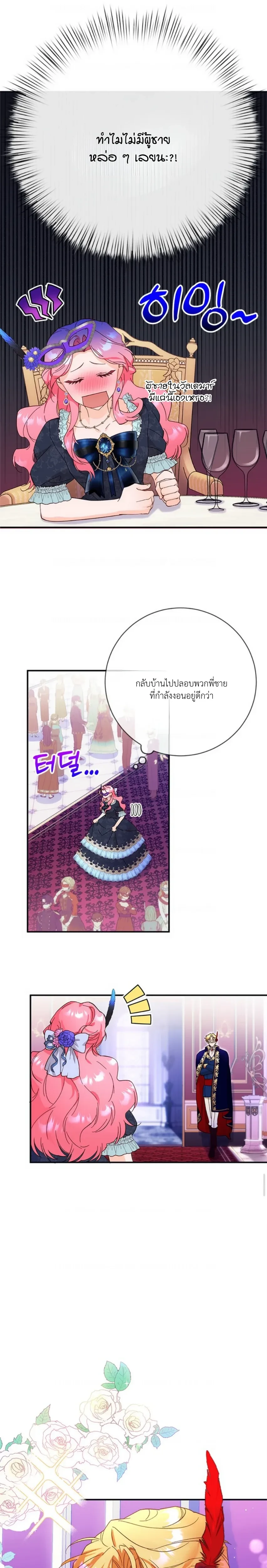 I Took Away the Tyrant’s Innocence – ข้าพรากพรหมจรรย์ของทรราชไปเสียแล้ว ตอนที่ 2 — หน้า 9 จาก 21