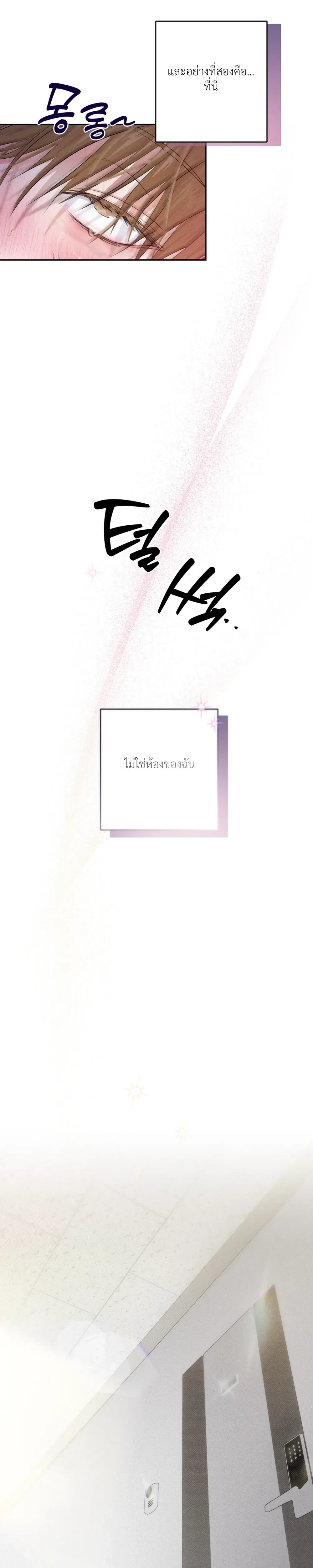 Now, Open the Door! – เปิดประตูเดี๋ยวนี้! ตอนที่ 1 — หน้า 26 จาก 30