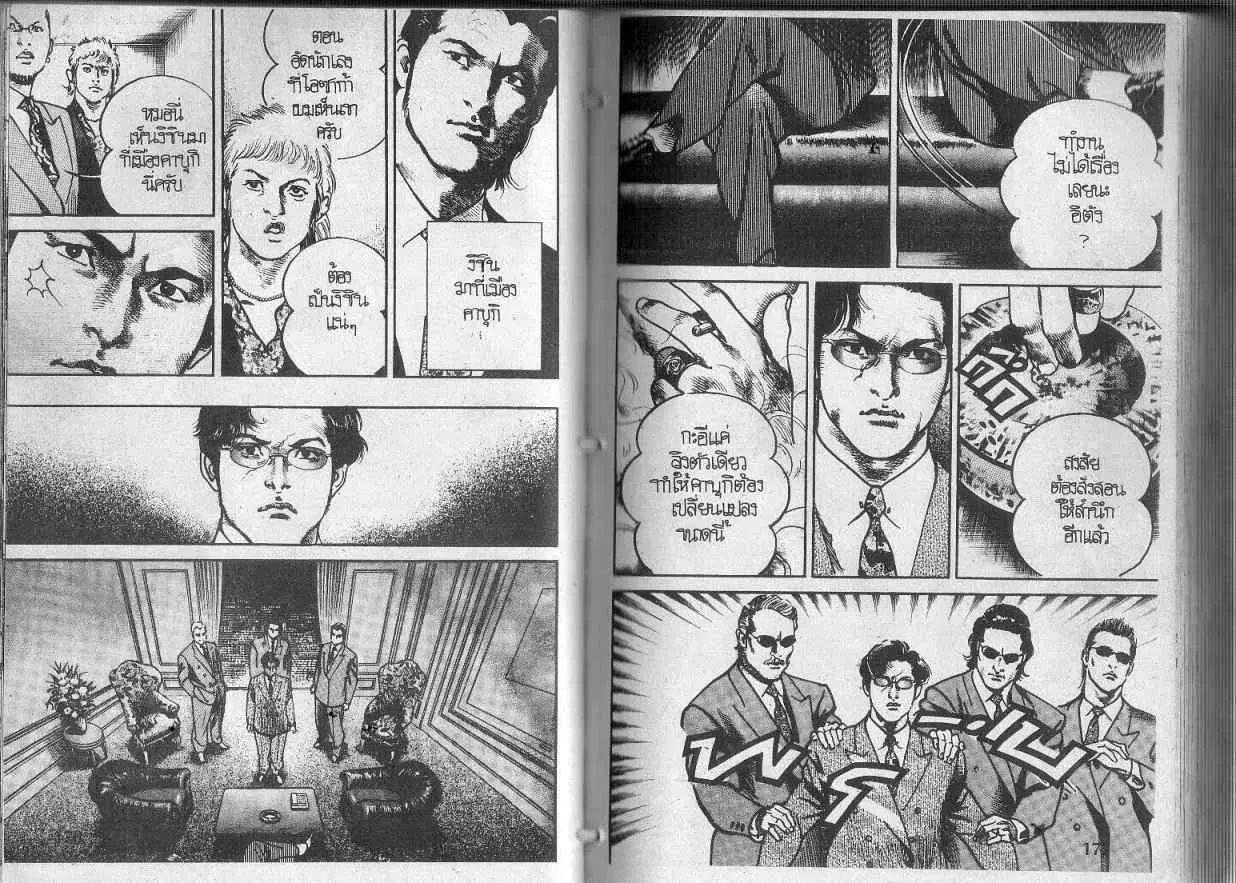 Heat ตอนที่ 109 — หน้า 11 จาก 13