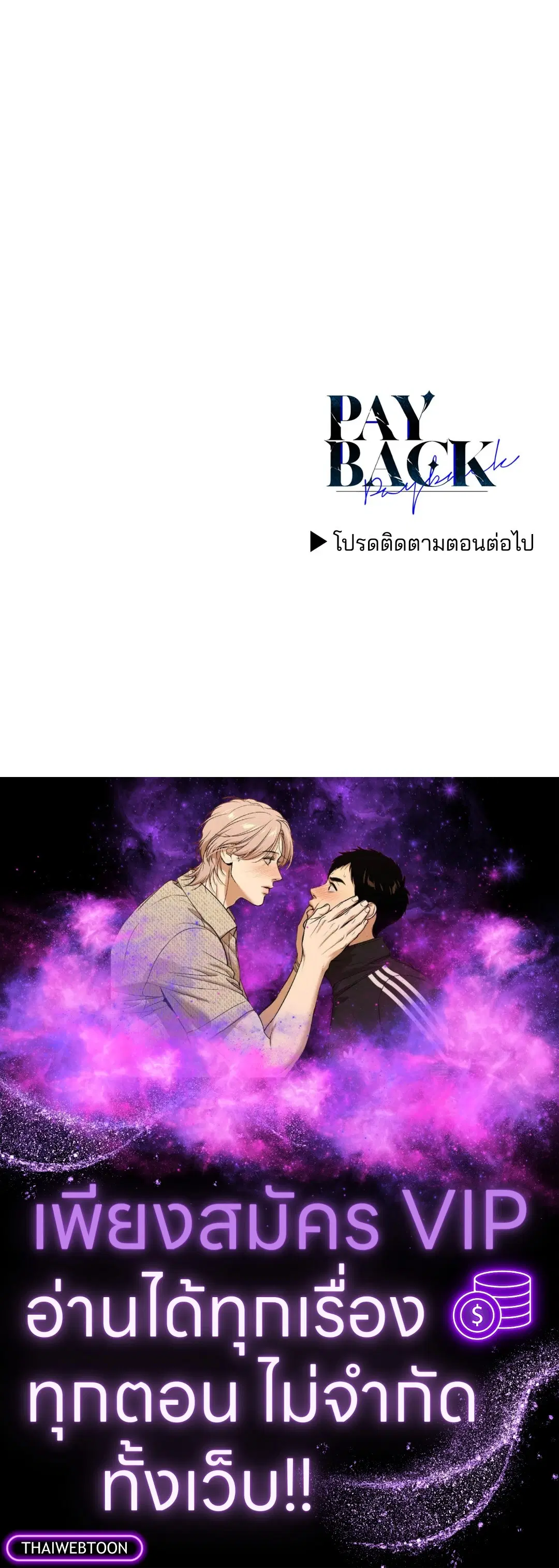 PAYBACK ตอนที่ 90 — หน้า 106 จาก 106