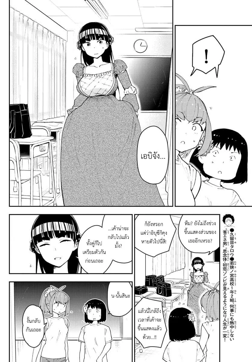 Hatsukoi Zombie ตอนที่ 88 — หน้า 6 จาก 19