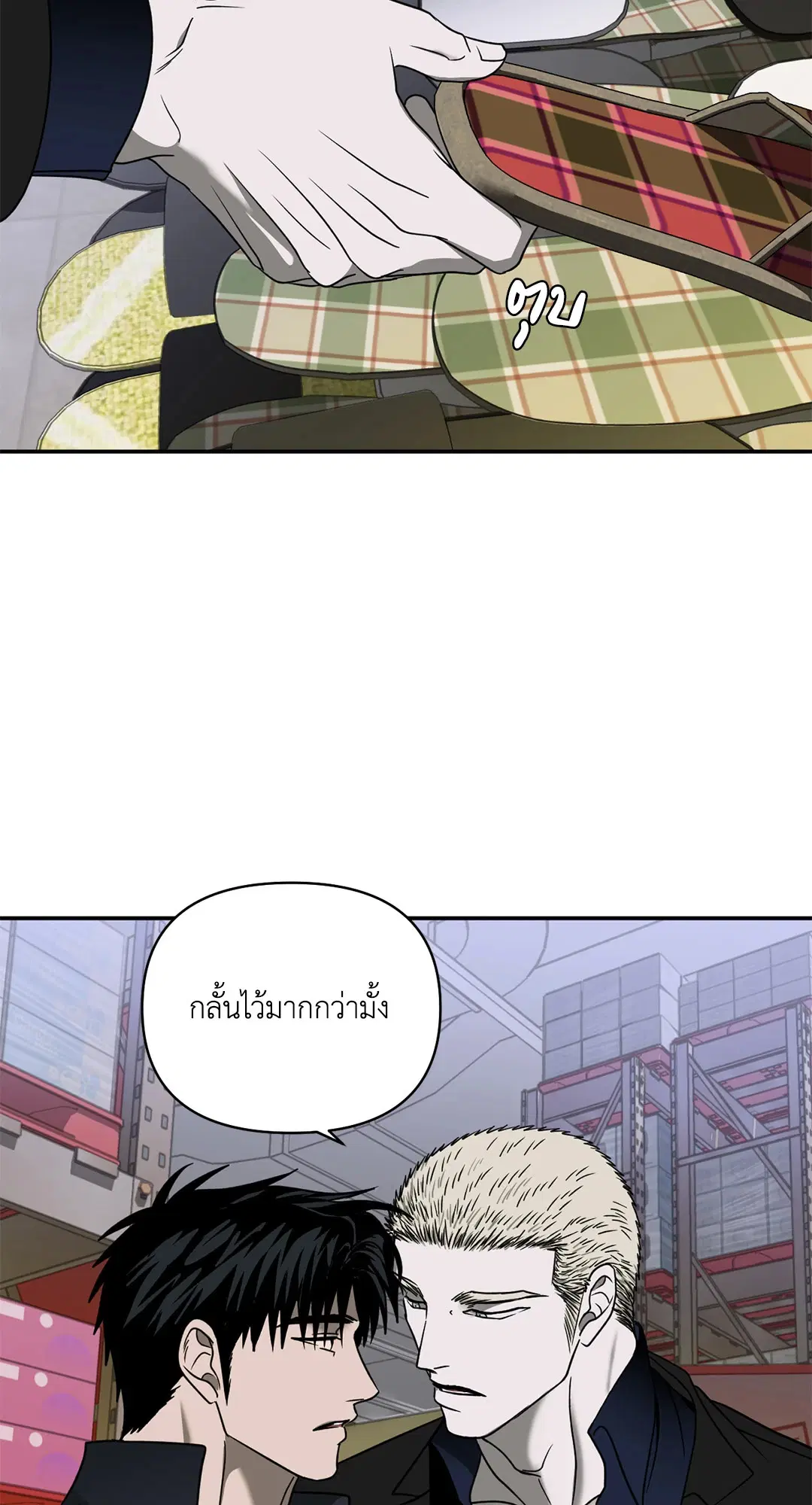 Shutline ตอนที่ 69 — หน้า 43 จาก 56