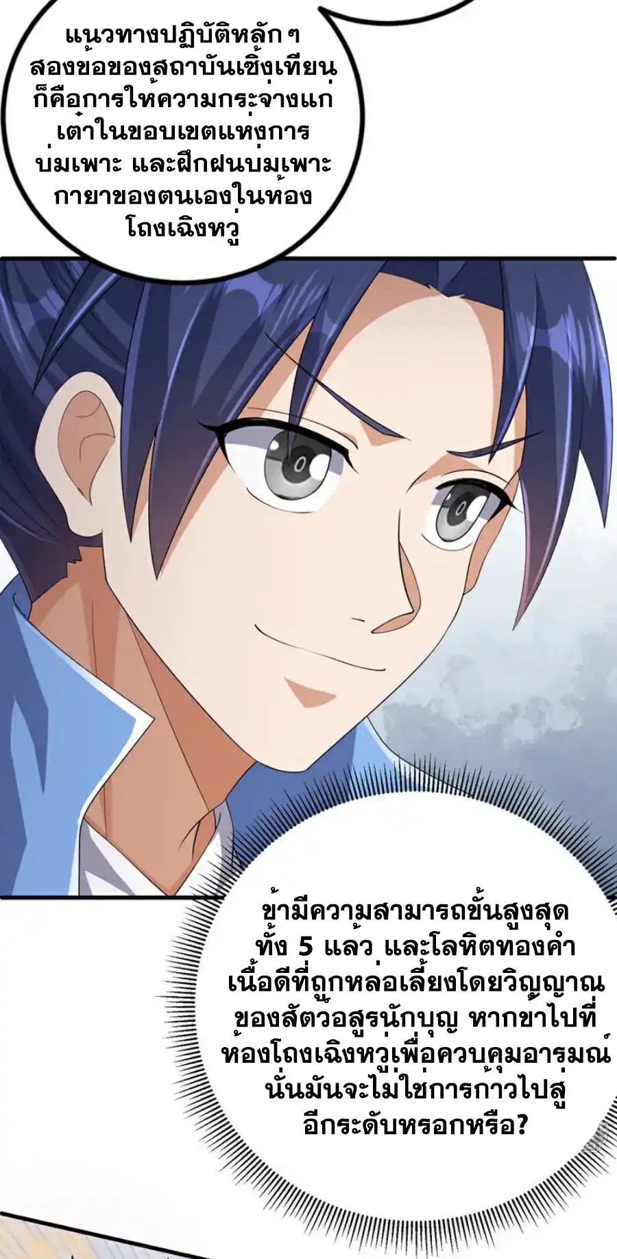 Wu Ni ตอนที่ 448 — หน้า 3 จาก 33