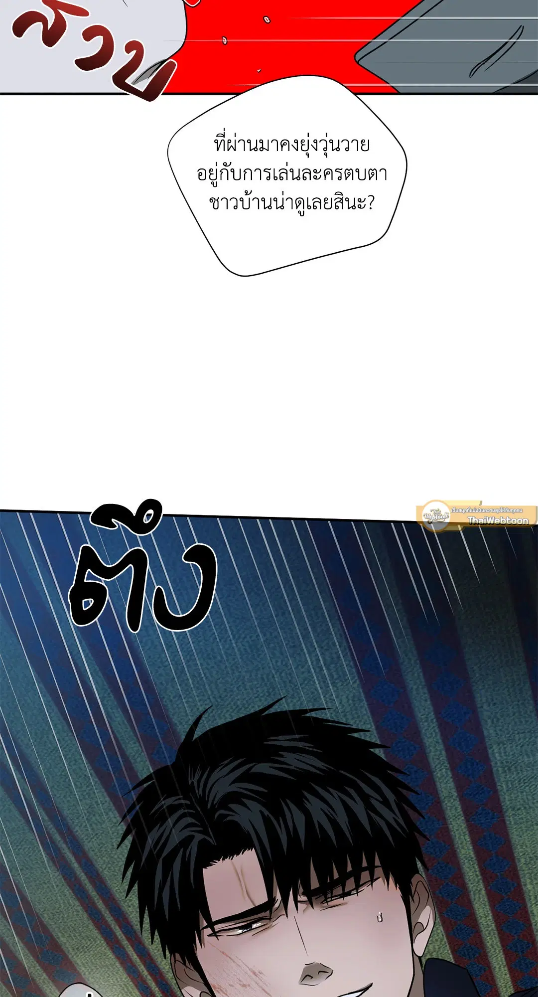 Shutline ตอนที่ 79 — หน้า 13 จาก 65