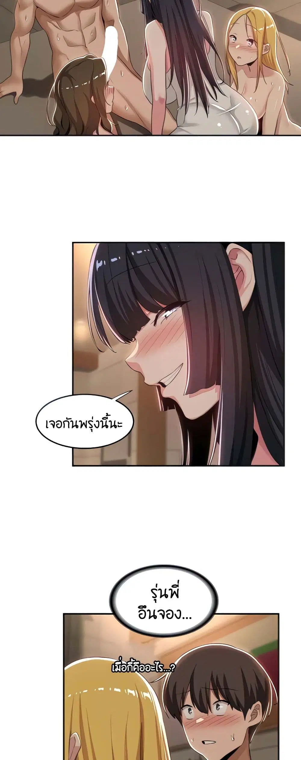 Sextudy Group ตอนที่ 52 — หน้า 8 จาก 53