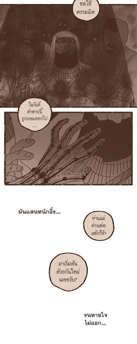 ENNEAD ตอนที่ 28 — หน้า 26 จาก 31