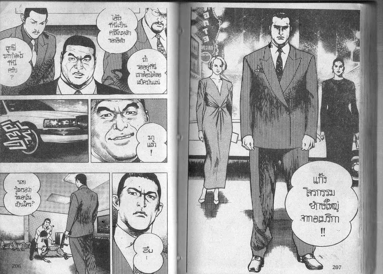 Heat ตอนที่ 110 — หน้า 13 จาก 13
