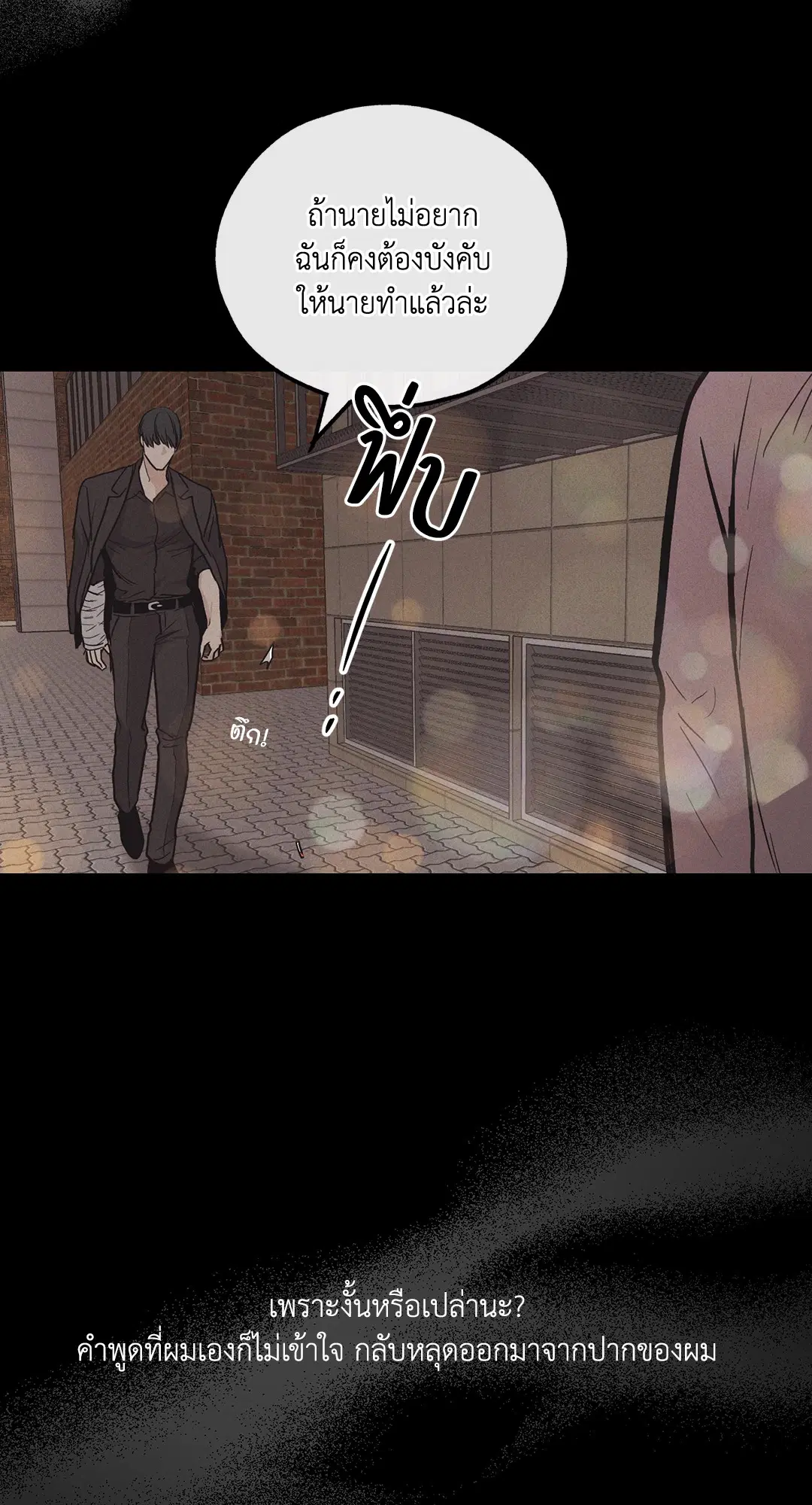 PAYBACK ตอนที่ 14 — หน้า 54 จาก 70