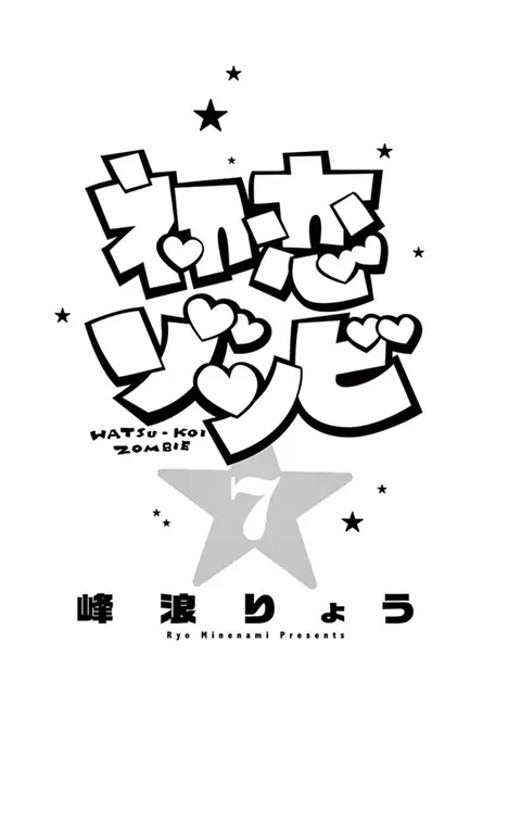 Hatsukoi Zombie ตอนที่ 58 — หน้า 2 จาก 22