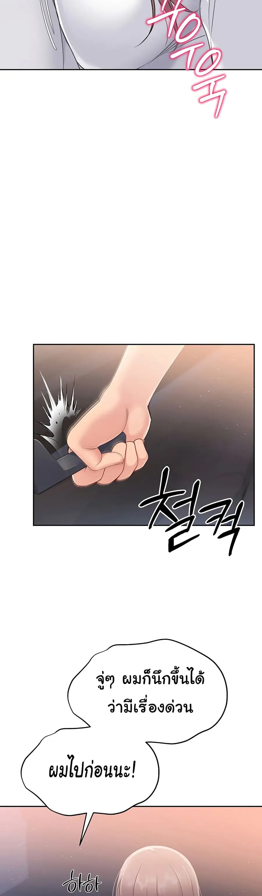 Set Up ตอนที่ 16 — หน้า 32 จาก 51