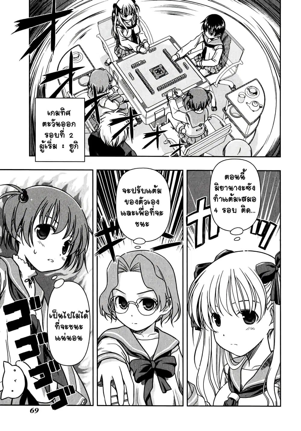 Saki ตอนที่ 0.3 — หน้า 5 จาก 34