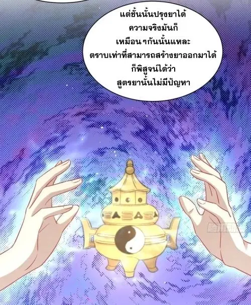 Immortal Swordsman in the Reverse World ตอนที่ 131 — หน้า 15 จาก 46
