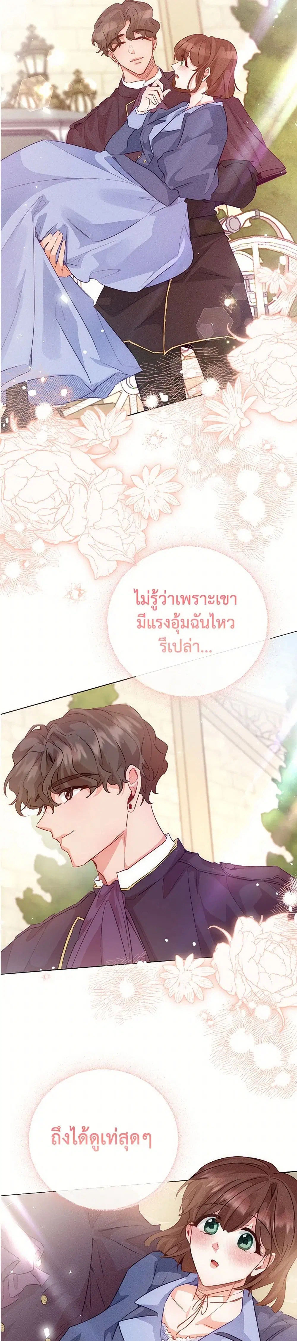 Stealing the Lady’s Heart ตอนที่ 114 — หน้า 23 จาก 43