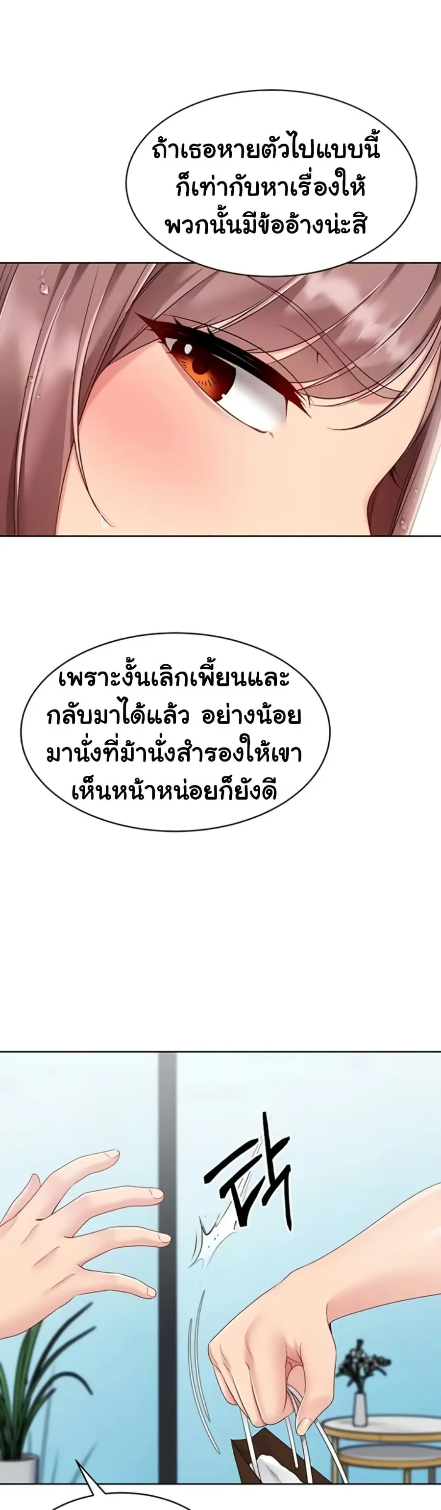 Set Up ตอนที่ 80 — หน้า 15 จาก 51