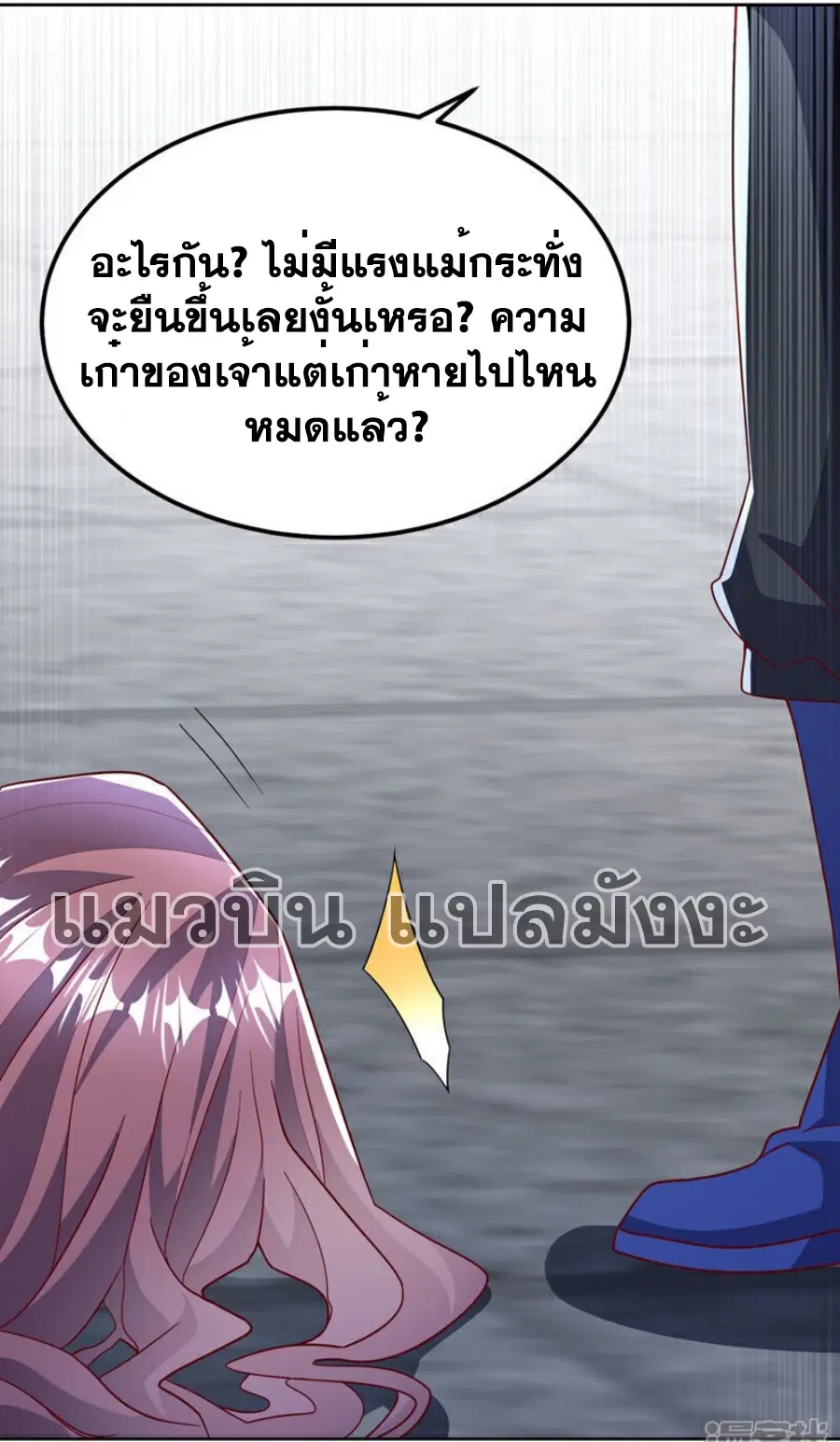 Wu Ni ตอนที่ 359 — หน้า 5 จาก 34