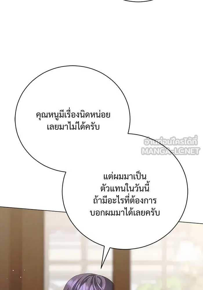 To My Husband’s Mistress ตอนที่ 30 — หน้า 6 จาก 109