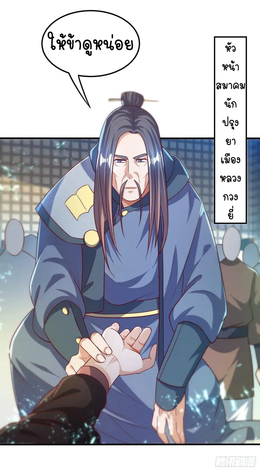 Wu Ni ตอนที่ 80 — หน้า 5 จาก 37