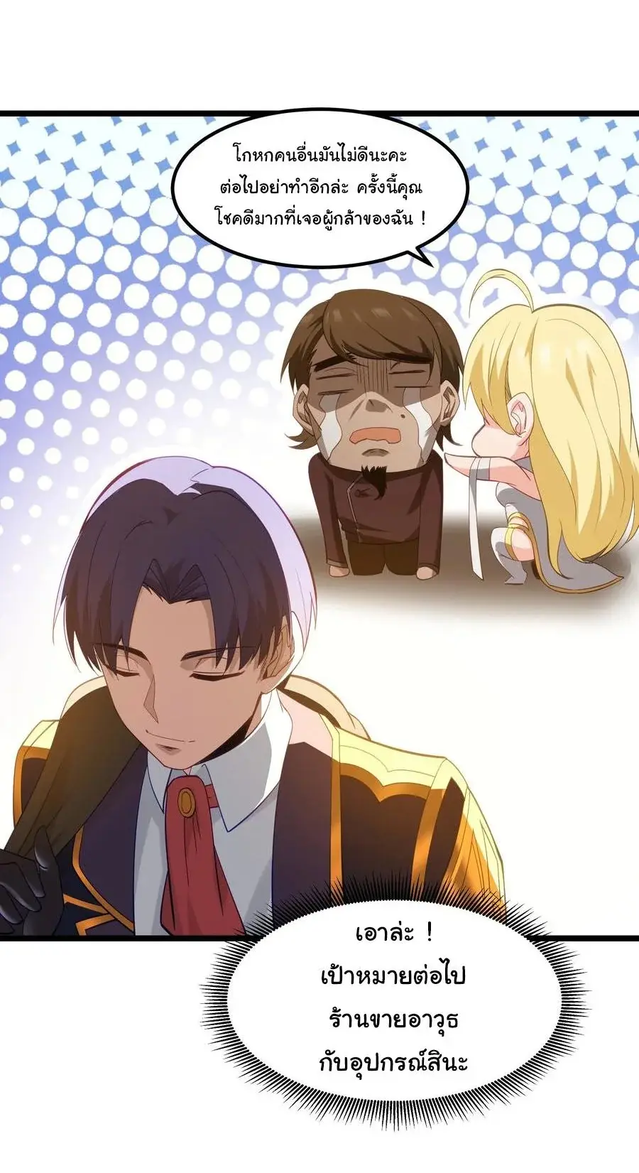 This Hero is a Money Supremacist ตอนที่ 7 — หน้า 54 จาก 61