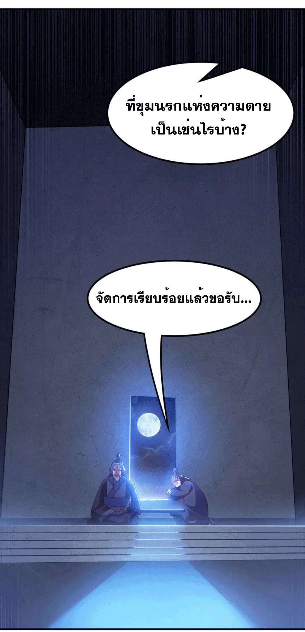 Wu Ni ตอนที่ 262 — หน้า 20 จาก 50
