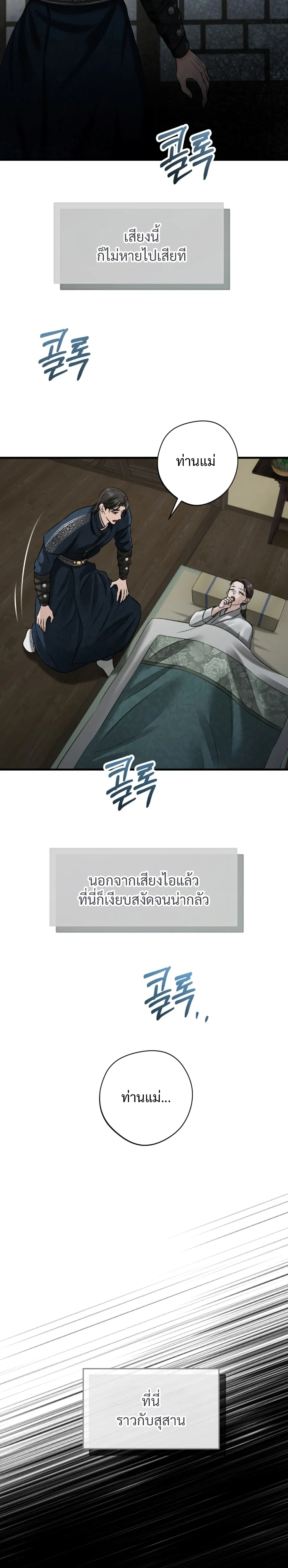 Forbidden Glances – เงาบาป ตอนที่ 3 — หน้า 4 จาก 36