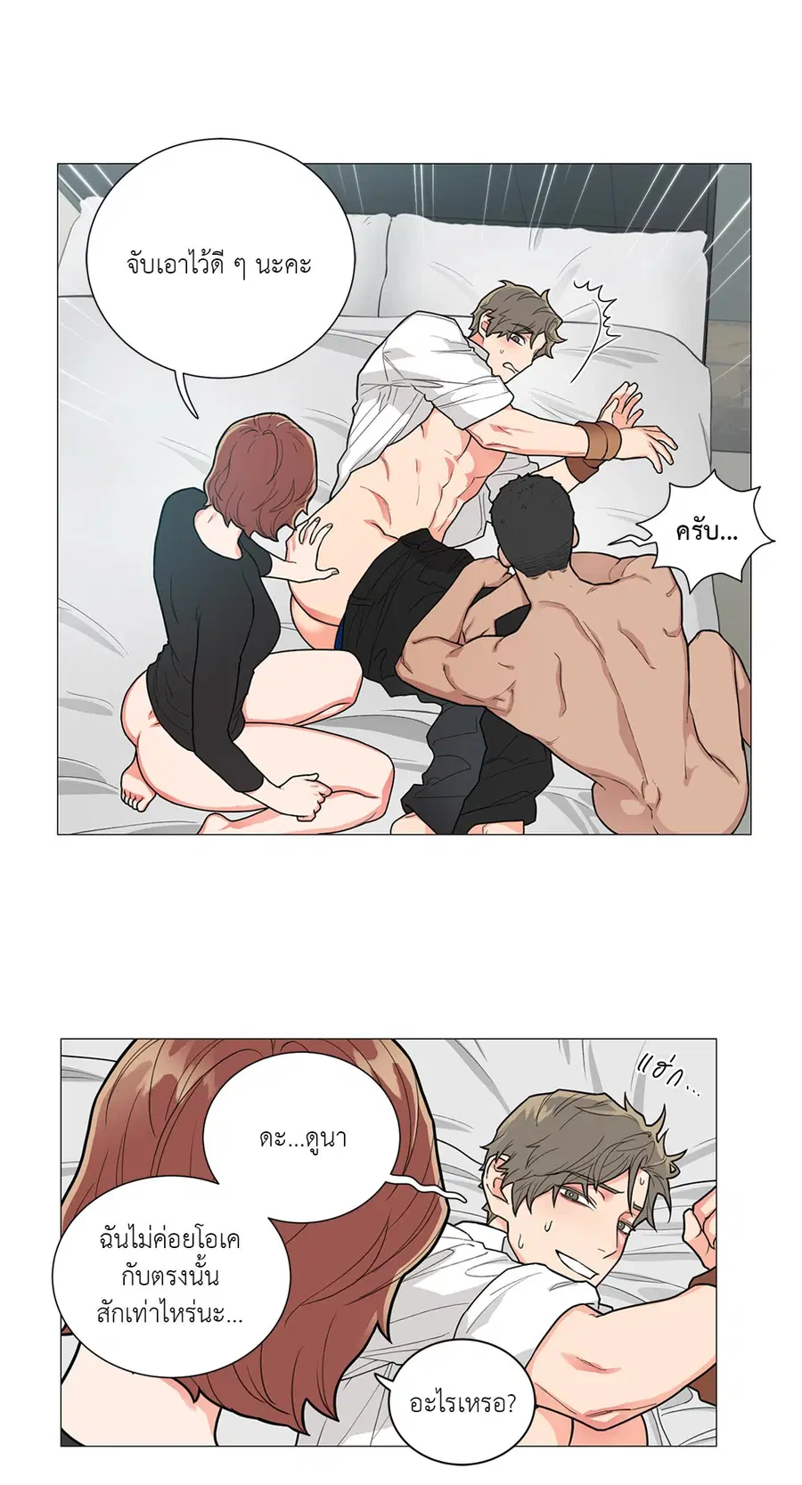Sadistic Beauty ตอนที่ 82 — หน้า 13 จาก 36