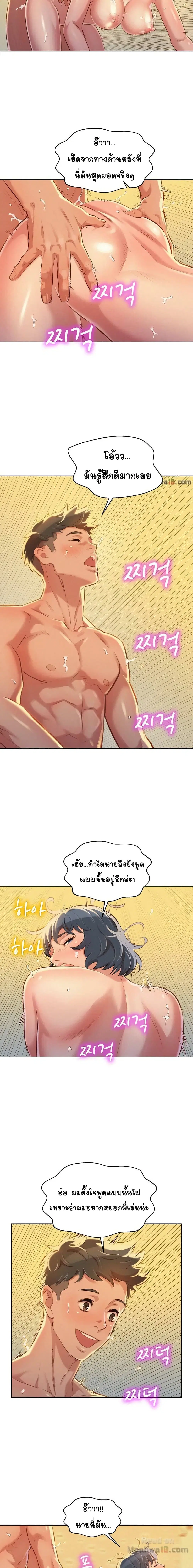 Sister Neighbors ตอนที่ 48 — หน้า 8 จาก 14