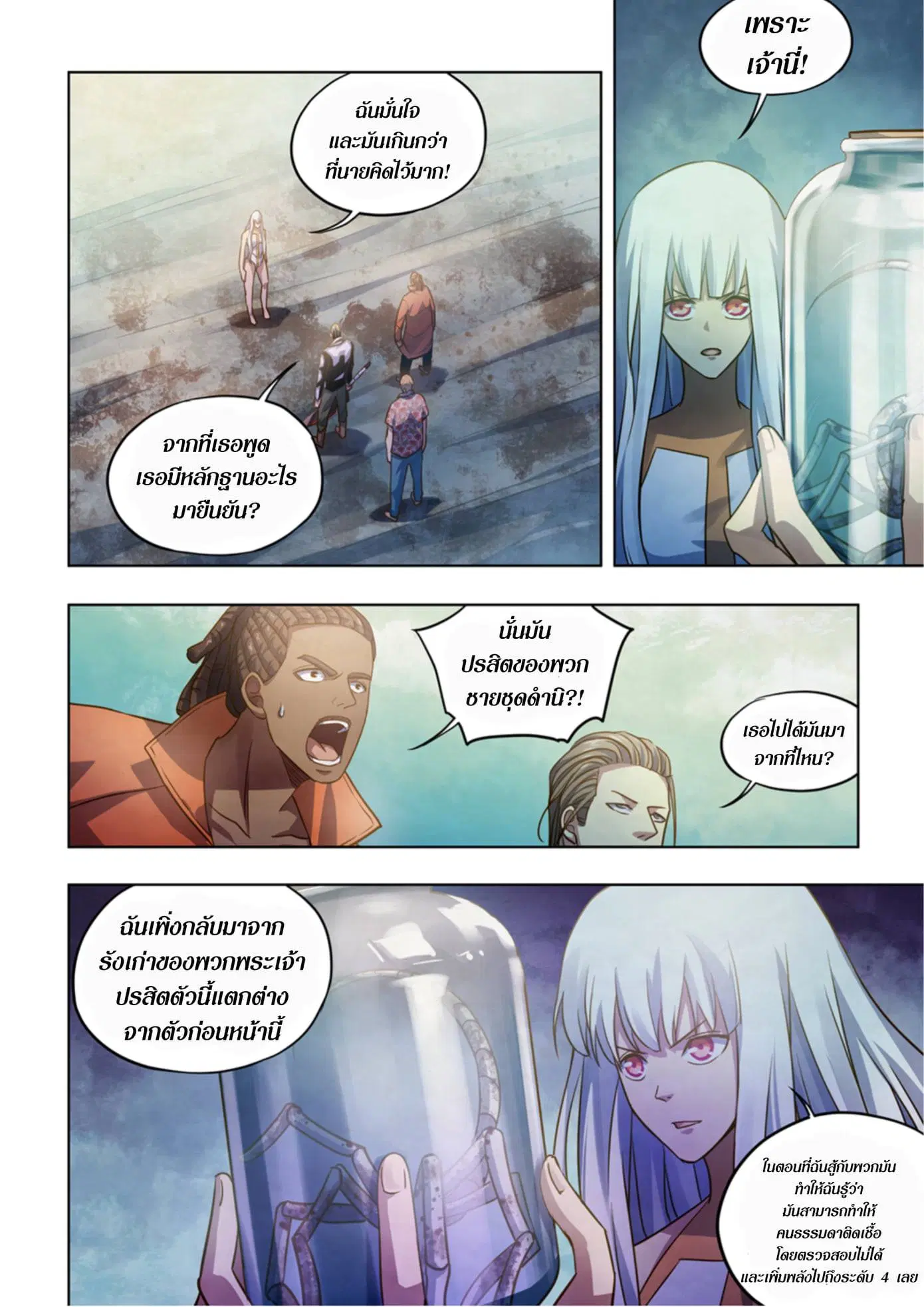 The Last Human ตอนที่ 363 — หน้า 5 จาก 17