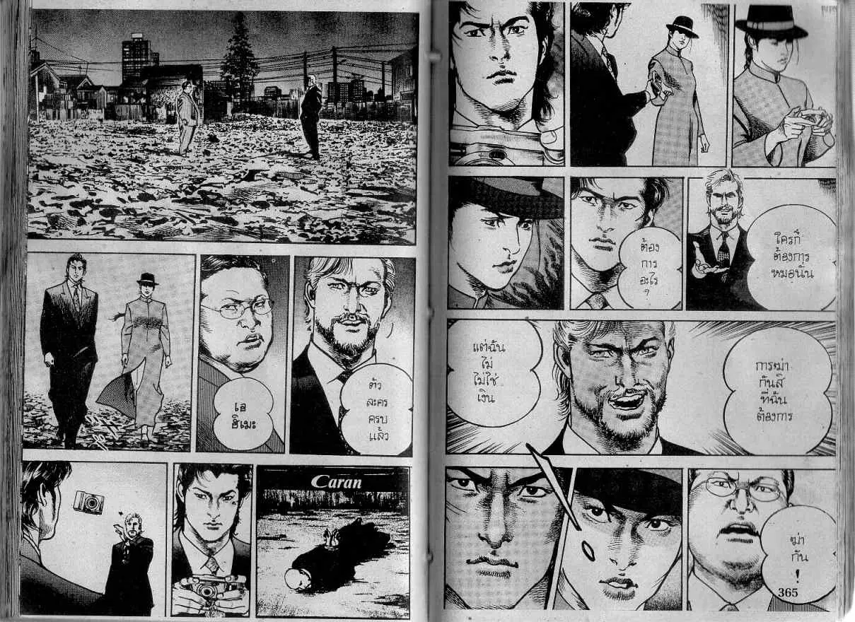 Heat ตอนที่ 132 — หน้า 11 จาก 14