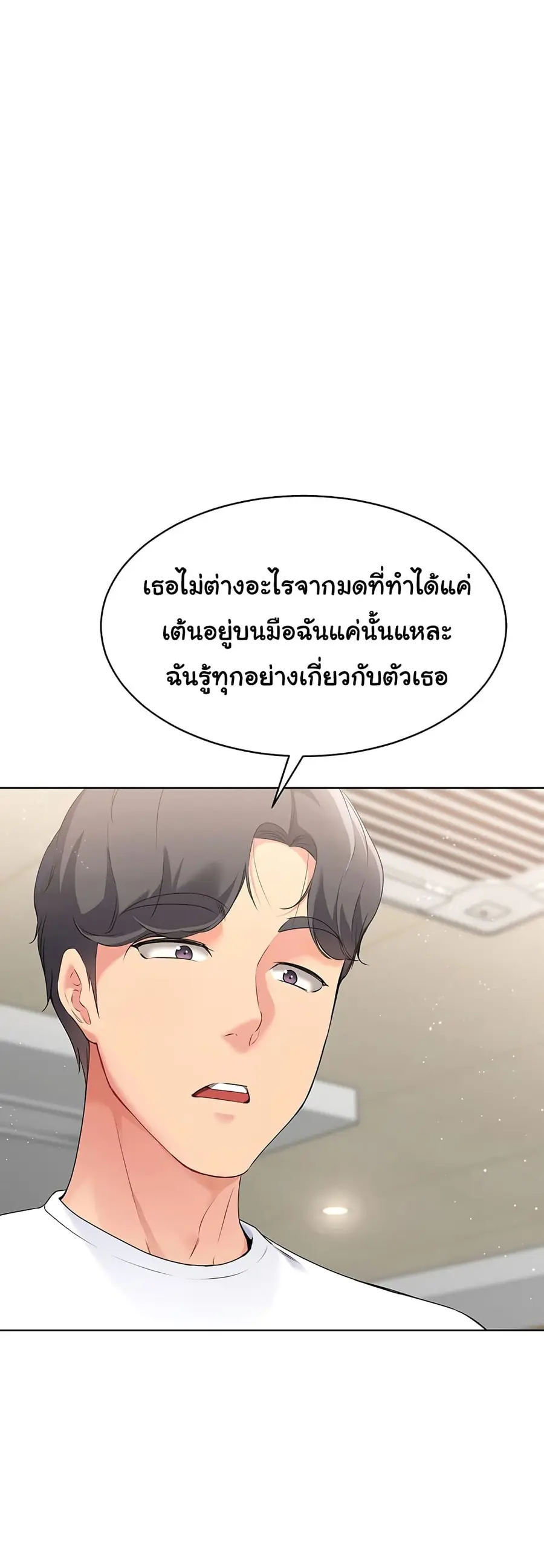 Set Up ตอนที่ 3 — หน้า 13 จาก 80
